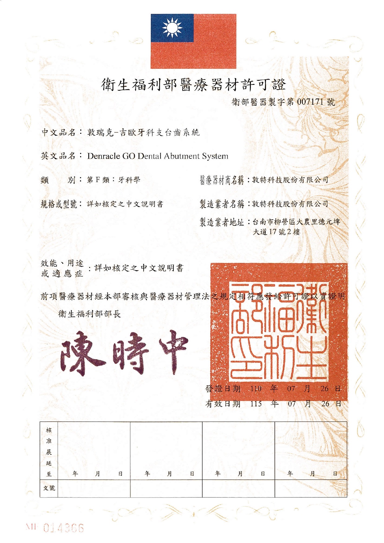 proimages/20240624/第二等級_吉歐牙科支台齒系統_許可證.jpg